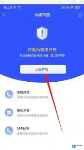 国家反诈中心预警