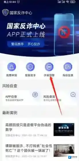 国家反诈中心反诈中心