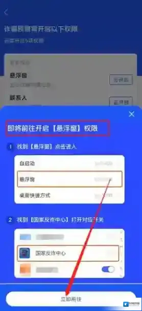 国家反诈中心开启