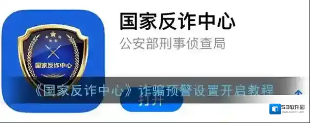 国家反诈中心国家