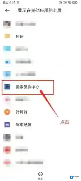国家反诈中心诈骗