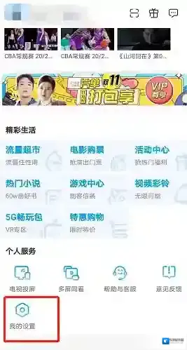 咪咕视频点击