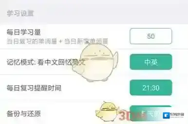墨墨背单词我的设置