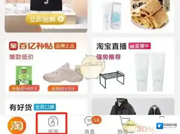 淘宝网逛逛