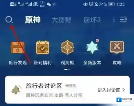 米游社搜索