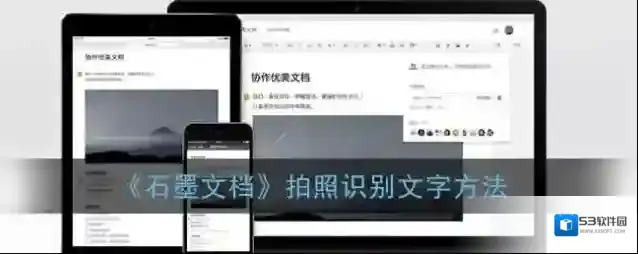 石墨文档图片