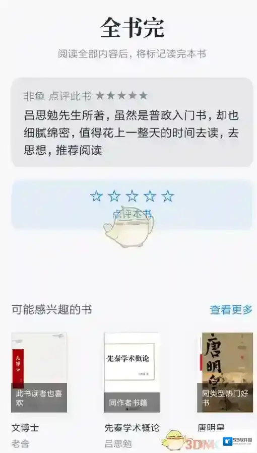 微信读书也不会