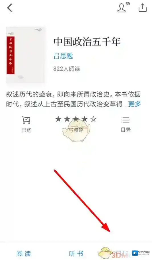 微信读书书架上
