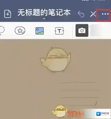 goodnotes共享