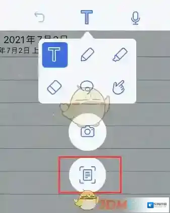 Notability取景框