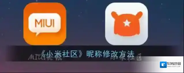 小米社区点击