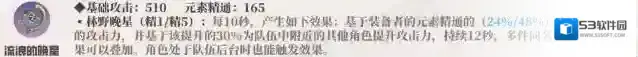 原神四星