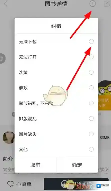 藏书馆无法下载