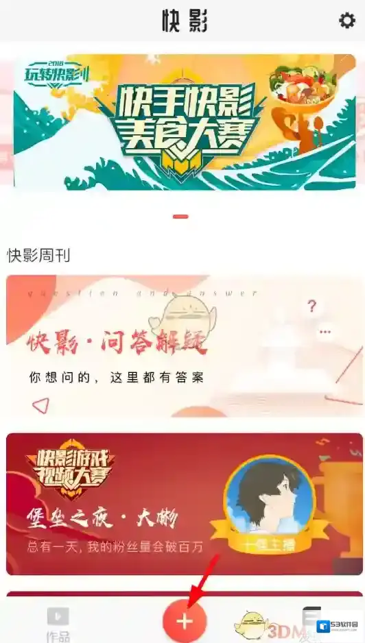 快影 添加