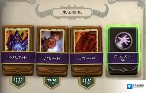 炉石传说：魔兽英雄传术士