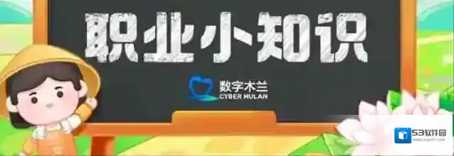 “芯片光刻工程师”需要什么工作环境 蚂蚁新村7月14日答案最新