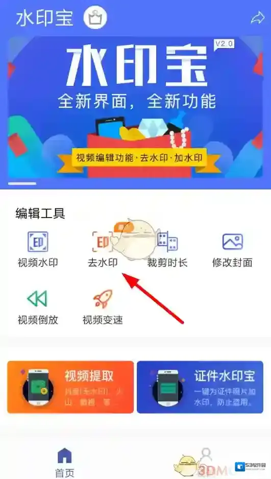 猫饼水印宝