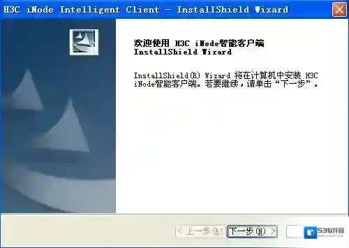 iNode智能客户端智能