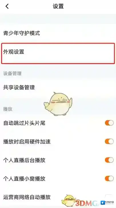 腾讯视频设置