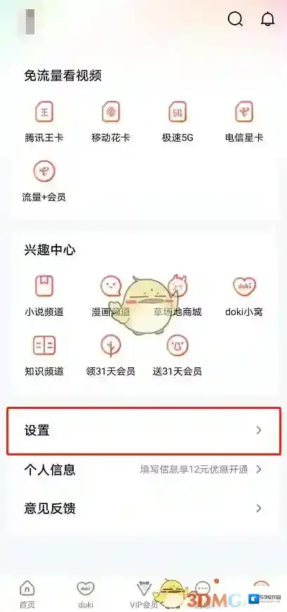 腾讯视频深色模式