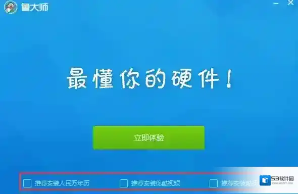 鲁大师运行