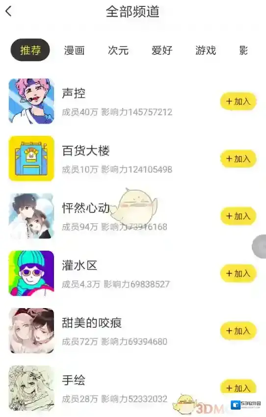 快看漫画录音