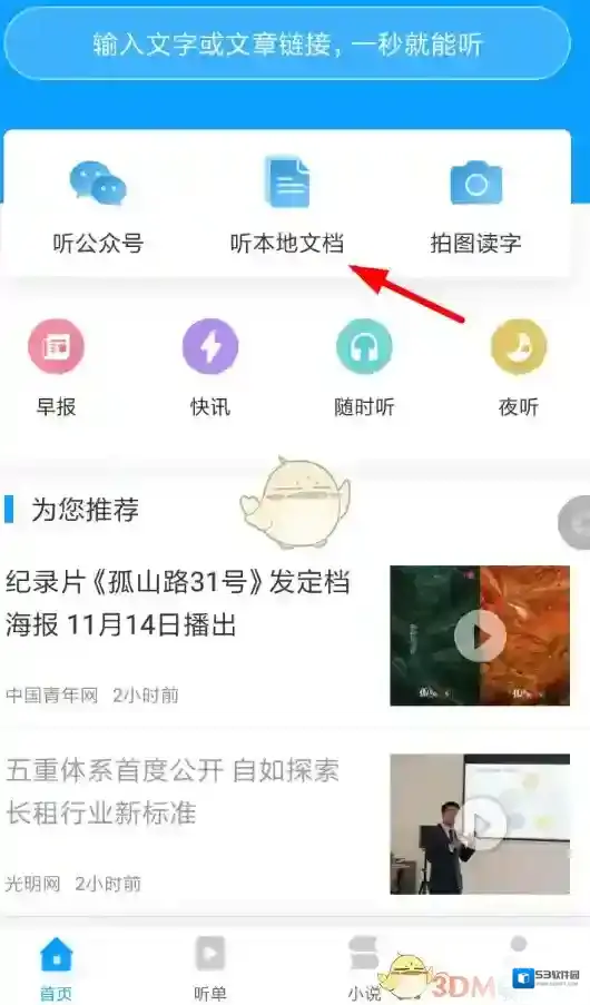 讯飞有声朗读