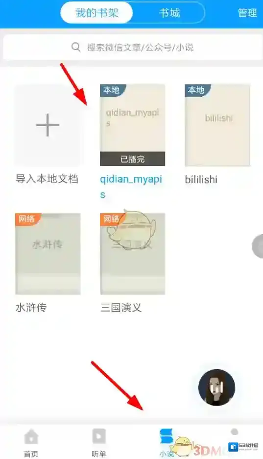 讯飞有声就能