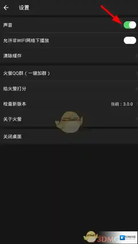 火萤视频桌面声音设置