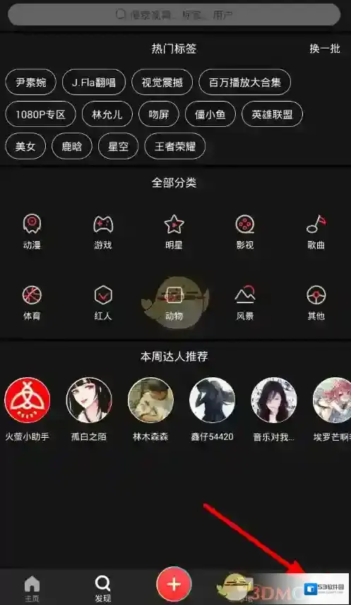 火萤视频桌面页面