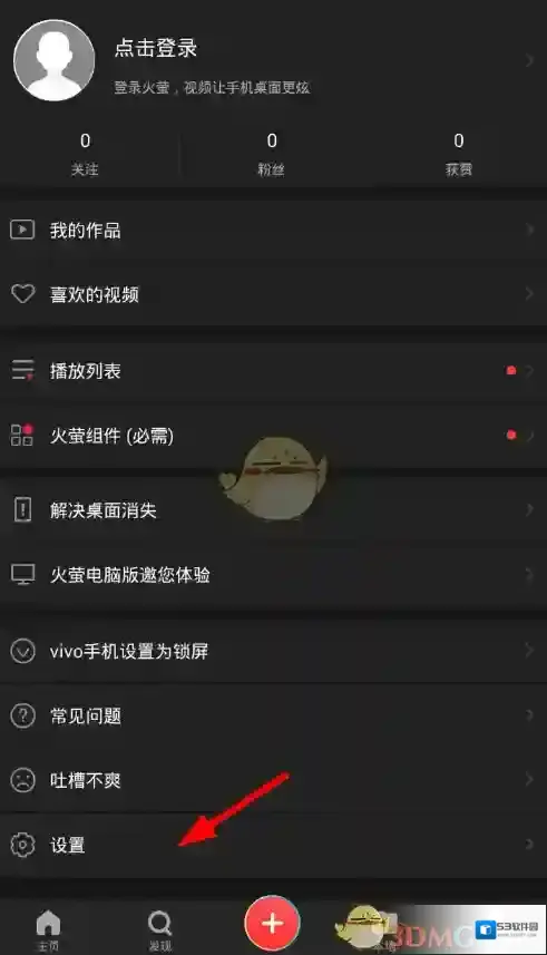 火萤视频桌面声音
