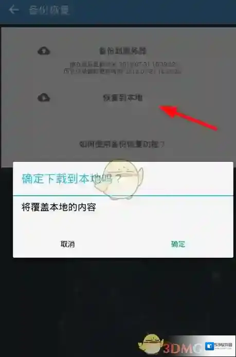 番茄ToDo备份数据