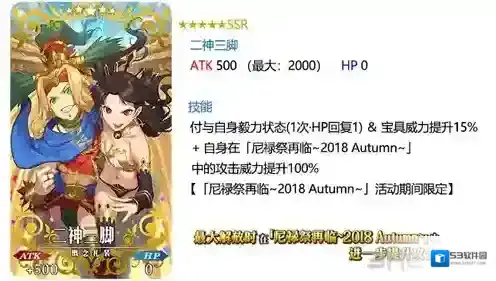 FGO二神三脚礼装怎么样 二神三脚属性图鉴介绍