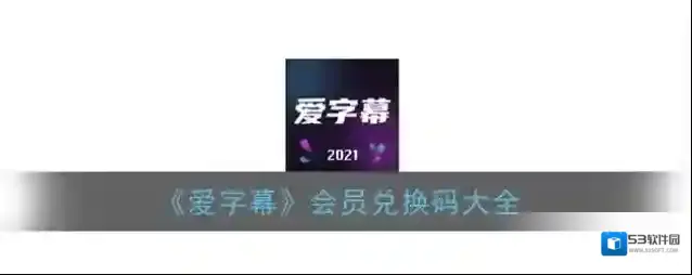 爱字幕换脸视频