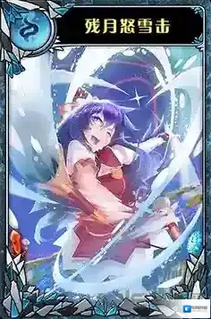 神代梦华谭残月怒雪击怎么样 弹幕卡残月怒雪击攻击效果详解