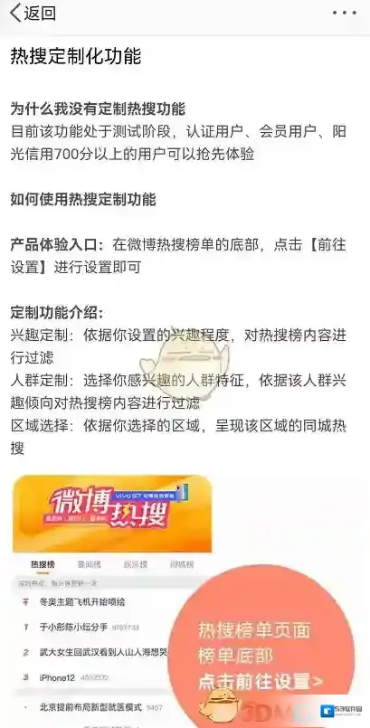 微博热搜