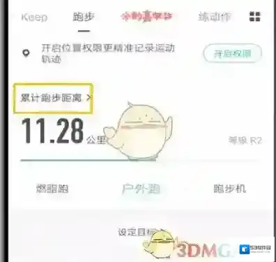 Keep记录