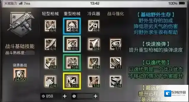 明日之后技能