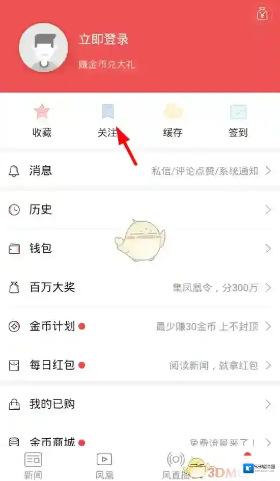 凤凰新闻关注