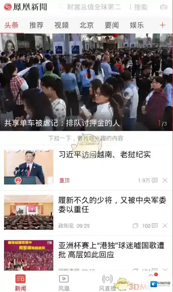 凤凰新闻页面