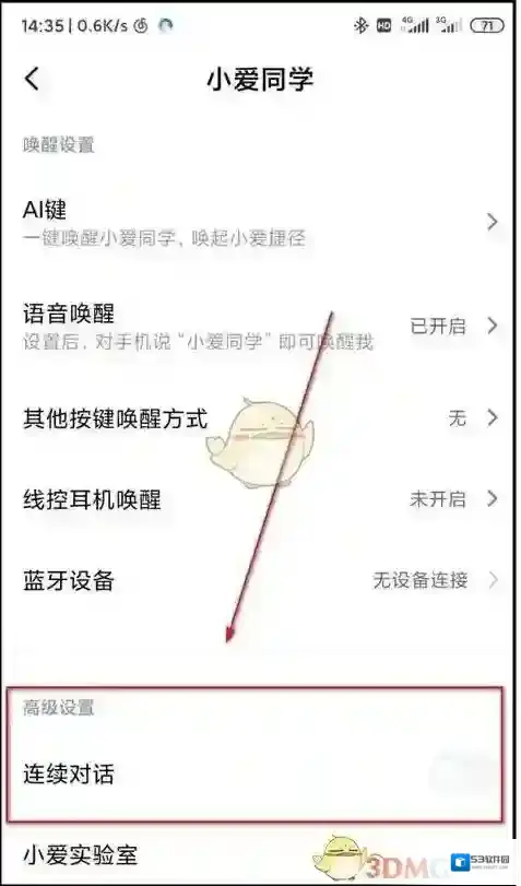 小爱同学在下面
