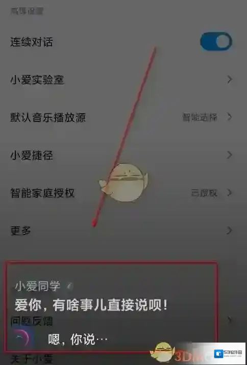 小爱同学就可以