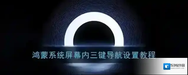 鸿蒙系统点击