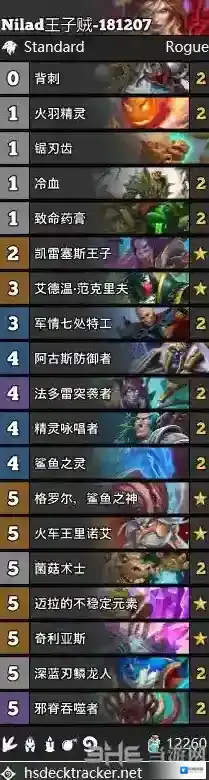 炉石传说拉斯塔哈王子贼卡组 新版王子贼卡组搭配介绍