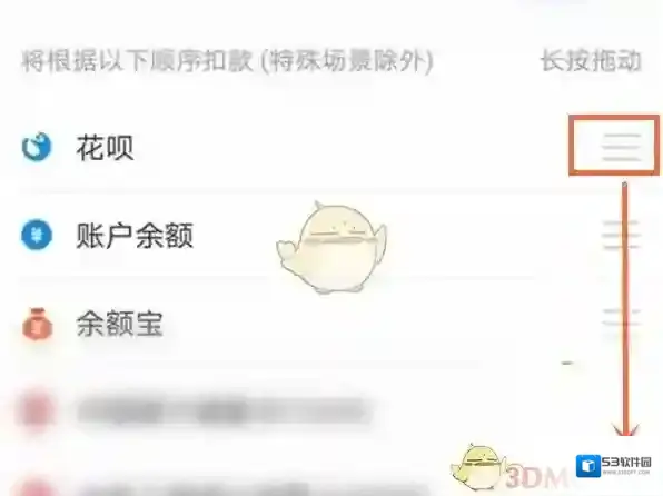 支付宝扣款