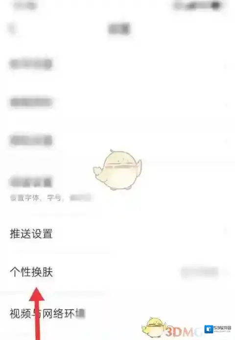 网易新闻设置