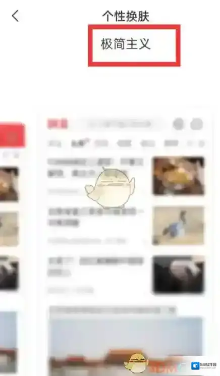 网易新闻换肤