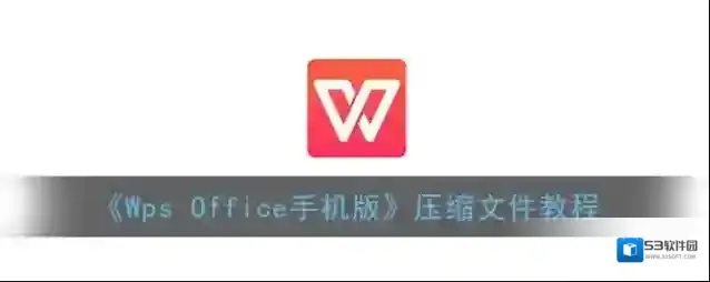 WPS Office点击
