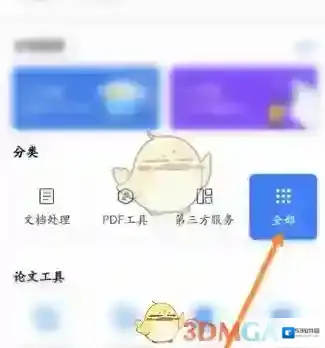 WPS Office压缩