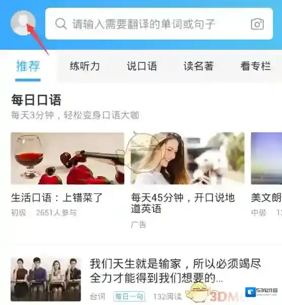 金山词霸进入首页